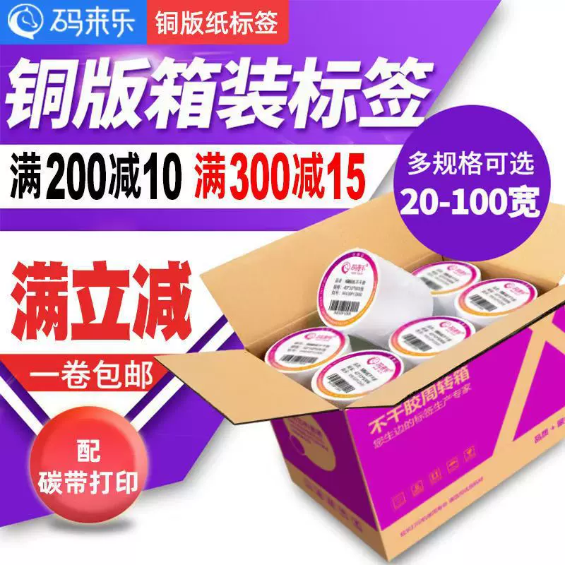 铜版纸不干胶标签纸贴纸100 80 70 60 50 40 30 20 1 0标签贴印刷