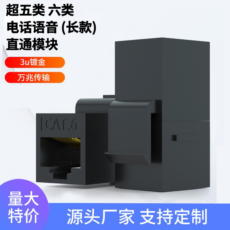 厂家供应长体六类直通模块RJ45信息网络双通模块网线连接对接头