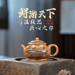 宜兴紫砂壶原矿高温段泥鲟游天下名家手制茶壶茶具礼品批发代发