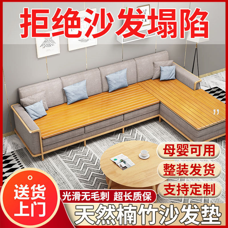 Bamboo Hard Pad Sofa Anti-Collapse Universal Repair Pad Sofa Cushion Solid Wood Mattress Chinese Chaise Lounge Factory Wholesale