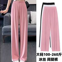 特大码高腰冰丝阔腿裤女夏薄款弹力200斤垂感休闲居家裤睡裤外穿