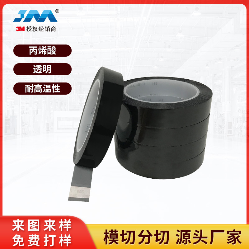 现货 850B黑色聚酯PET胶 耐高温遮光 无残胶易撕 可分切模切