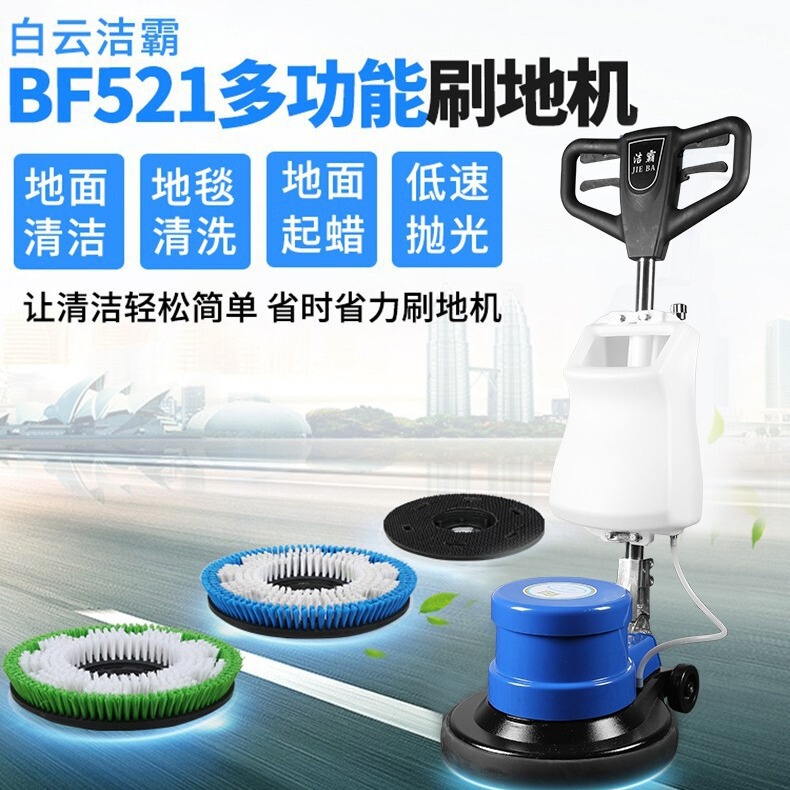 Jieba Bf521 Multifunctional Floor Scrubber Commercial Hotel Carpet Cleaning Machine Factory Cleaning Floor Polishing Machine