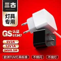 61347ヨーロッパ12v 1a/24v0.5a照明器具ランプ系アダプタGS認証欧州規格5v2a電源アダプタ