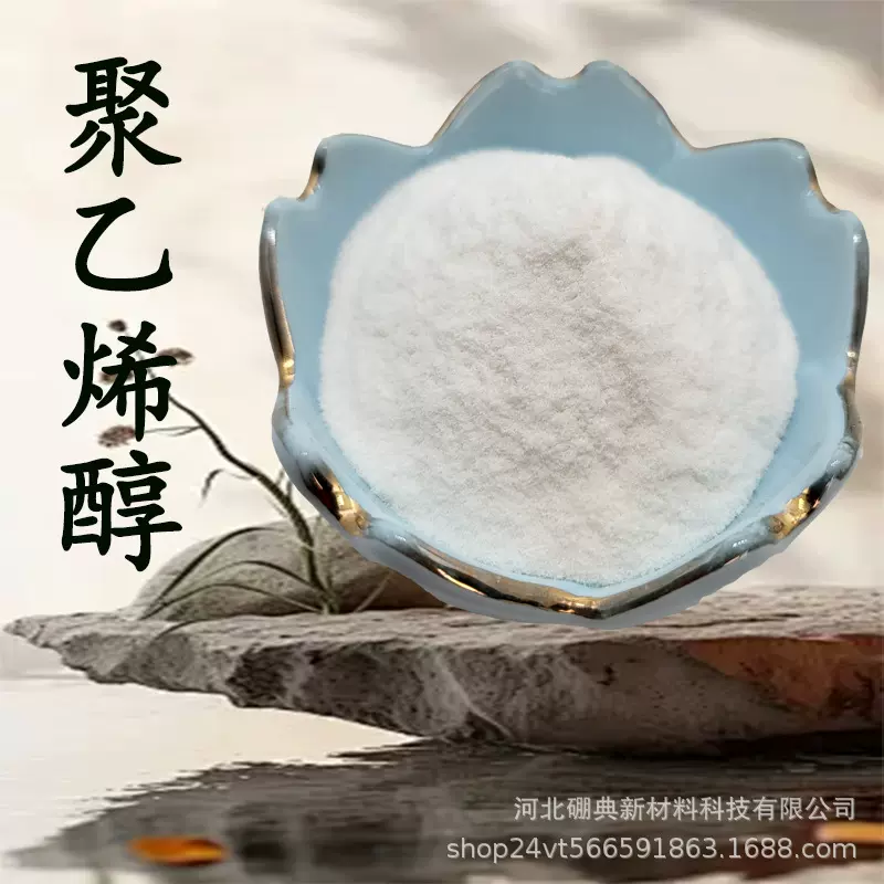 聚乙烯醇涂料胶水砂浆腻子粉建筑原材料24881788PVA水泥新材料