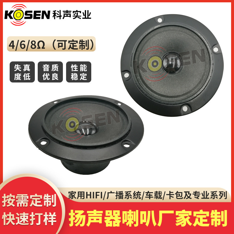 Manufacturers supply 3-inch 13-core card package tweeter 4 euro 10W theater KTV stage audio speaker speaker