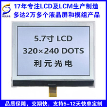 320240\LCD\5.7寸\工控屏\FSTN\COG点阵屏\LCD显示屏\液晶显示屏\