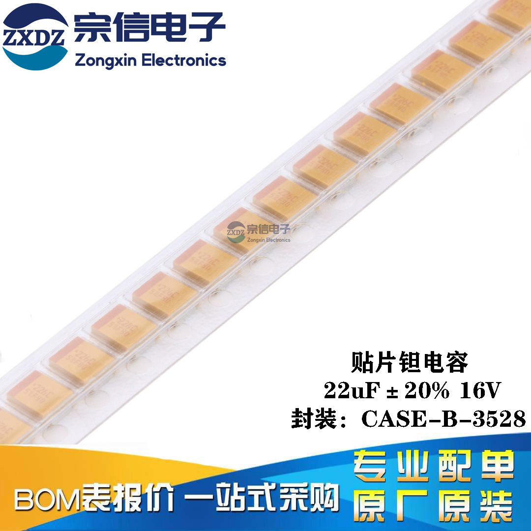 原装正品 贴片钽电容 3528B 22uF(226)±20% 16V TAJB226M016RNJ