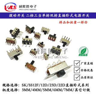 拨动开关 单双排直插卧式小微型电源/玩具滑动开关滑动档2档3档