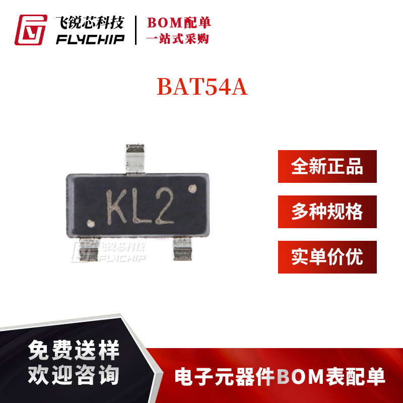 原装正品 UMW BAT54A KL2 SOT-23 30V200mA贴片肖特基二极管 20只