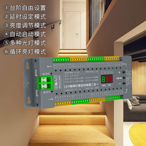 12V 24 Smart Human Body Sensor Famous Stair Controller LED Water Flow Light Strip Stair Light Running Light Controller