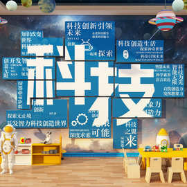 科技节教室场景布置幼儿园文化墙面贴纸少儿编程机器人机构环境创