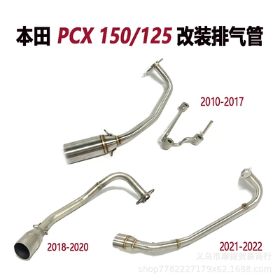Suitable for Honda Scooter Pcx150 Exhaust Pipe Pcx125 Modified Stainless Steel Front Exhaust Pipe