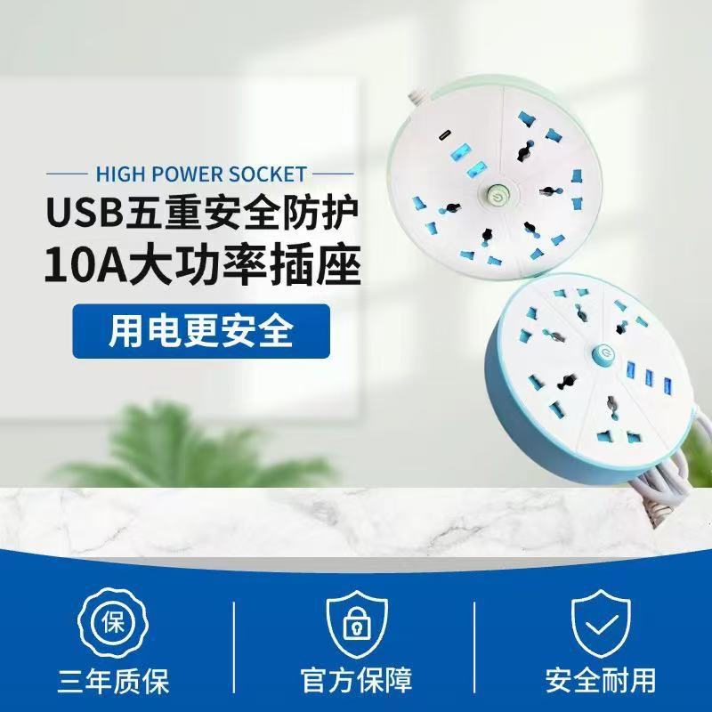 插座板圆盘桌面usb插排5孔家用总开关外贸带线拖线板绝缘防护