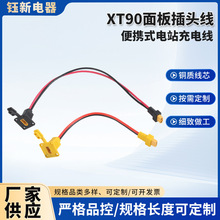XT90�����^�� ���⃦���Դ�Ƅӱ�yʽ�վ��늾����� �ӹ�����