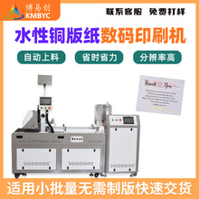 水性铜版纸全自动高速打印机硬卡纸小批量无版彩色数码印刷机厂家
