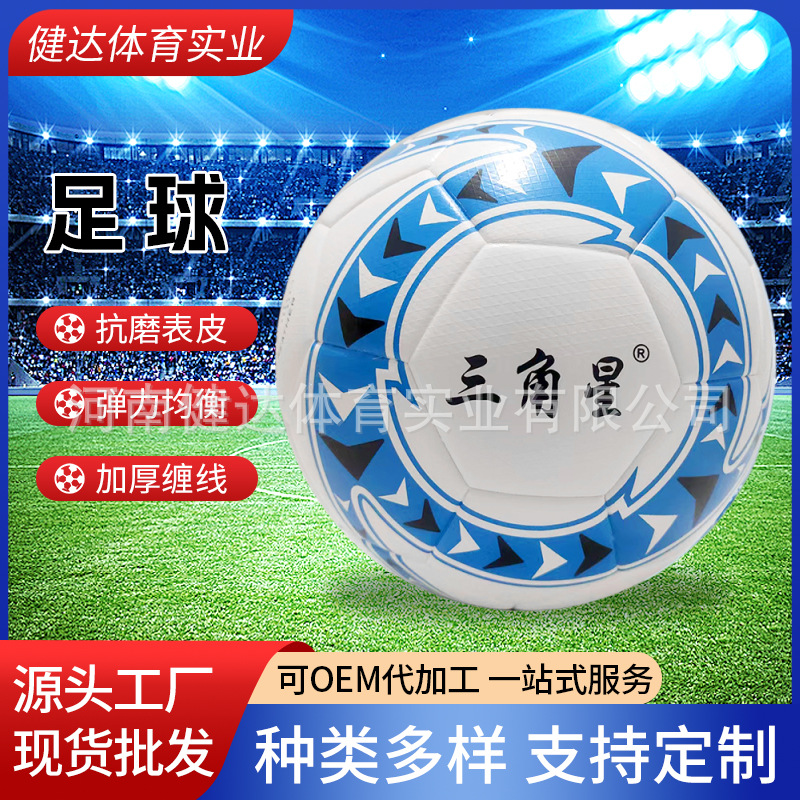 Triangular Star Seamless Hot-Fitting Pu Thickeneded Explosion-Proof Primary and Secondary School Students Training Competition Wear-Resistant Indoor and Outdoor Black and White Football