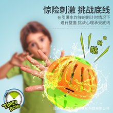 跨境新款儿童定时水炸弹夏季戏水户外打水仗玩具扔水球整蛊派对球