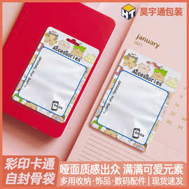 卡通彩印自封骨袋USB数据线U盘耳机充电器密封袋配件饰品包装袋