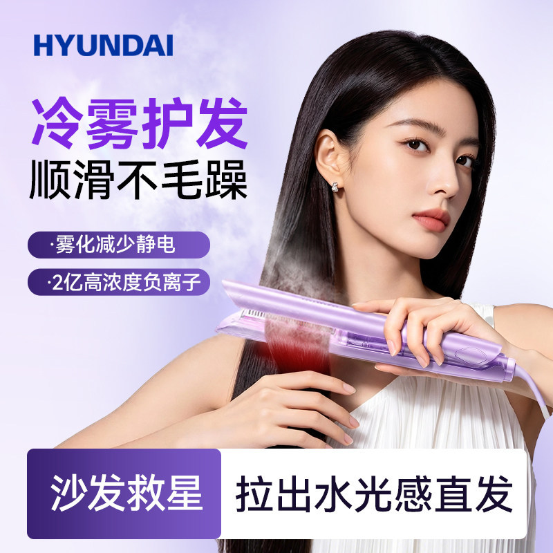 Carefully selected HYUNDAI cold mist comb splint household hair…