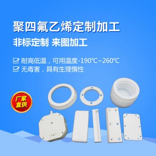 全新聚四氟乙烯加工件 铁氟龙ptfe异形件 聚四氟乙烯精加工板棒管