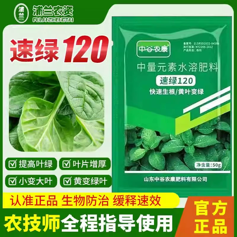 Quick Green 120 Хлорофилл для домашнего садоводства, садоводства, укрепления рассады, фруктовых деревьев, овощей, кукурузы, желтые листья, превращающиеся в зеленые, органическое листовое удобрение