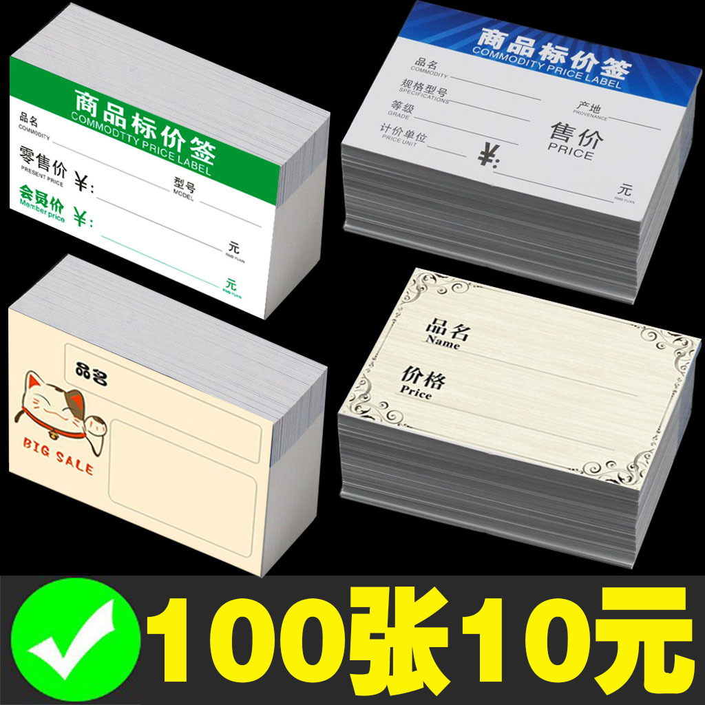 超市商品标价签药店货架价格标签纸产品零售标价牌家具药品水果店
