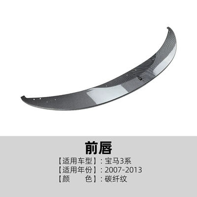 E93 2006-13 Front Lip and – Big Surrounded - front-lip-carbon-fiber-pattern