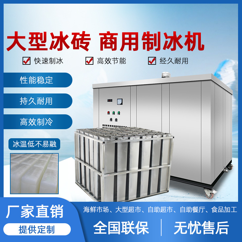 Manufacturers supply large ice brick machine ice maker high efficiency energy saving environmental protection ice maker industrial commercial ice brick machine