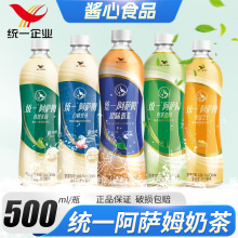 统一阿萨姆原味奶茶500ml煎茶奶绿青提茉莉白桃观音岩盐芝士口味