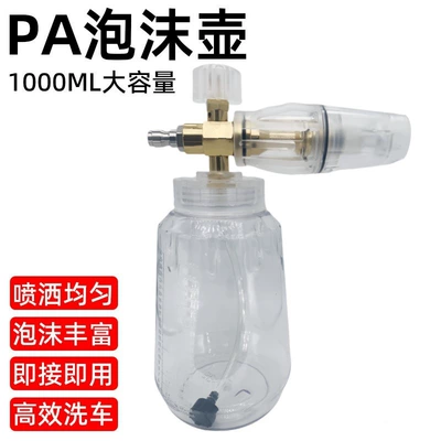 machine foam PA pot, High pressure car wash water gun