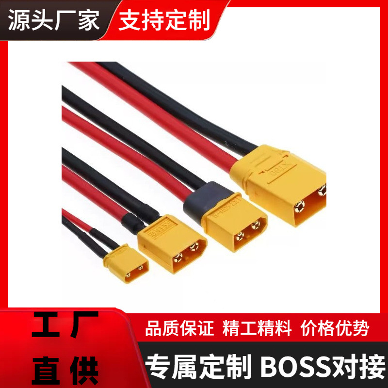 东莞直销汽车线束  XT-60插头线  电池对接线 公母对接