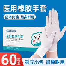 淮海医用橡胶手套无粉麻面乳胶一次性外科实验美容高弹性检查手套