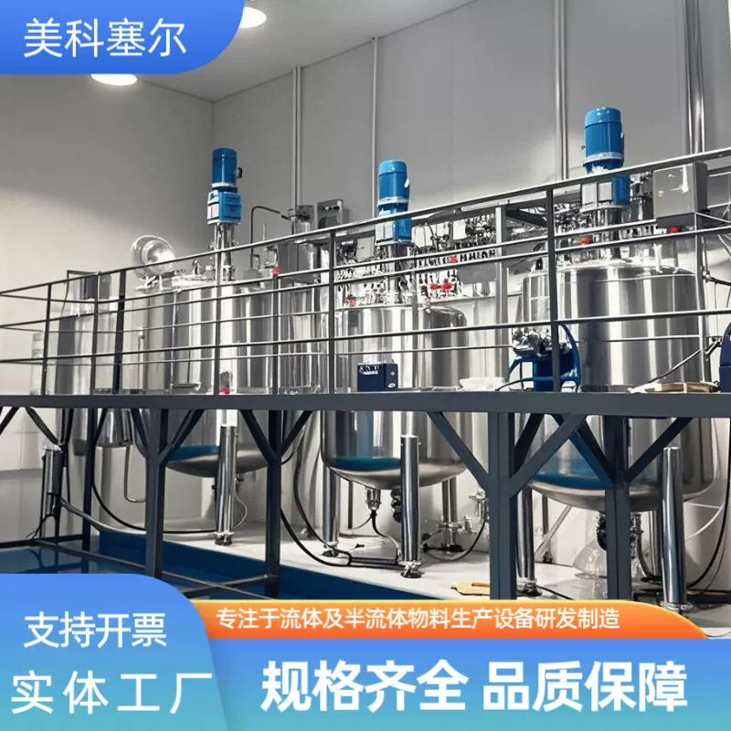 不锈钢化工新材料助化剂生产搅拌设备液体膏体混合搅拌设备生产线