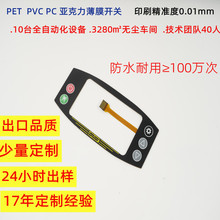 医疗器械用 PVC薄膜开关按键面板PC贴膜面板开关薄膜开关批发