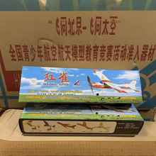 广利红雀橡筋动力航模飞机泡沫橡皮筋滑翔机曲阳拼装模型竞赛器材