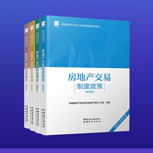 2024年新版房地产经纪人职业考试教材辅导书房产经纪人全套4本