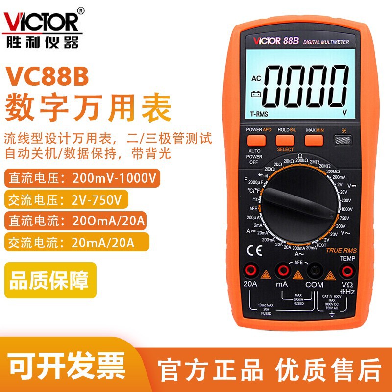 胜利(VICTO)VC88B/E高精度数字万用表测电容火线温度三极管带背光