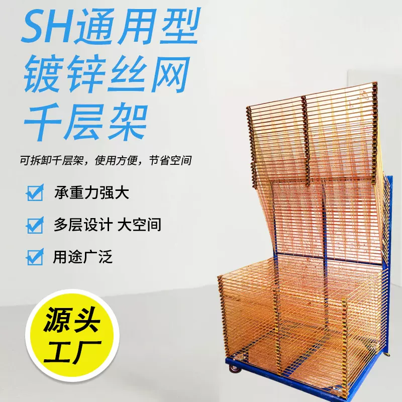 丝印千层架千层车干燥架镀彩锌50层25层晾架印刷设备配件数码
