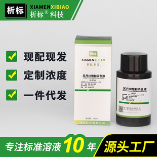 �K�����ȾɫҺ 0.5%֬�Ⱦɫ���Ќ�򞎧�C���S�����l�F؛100ml