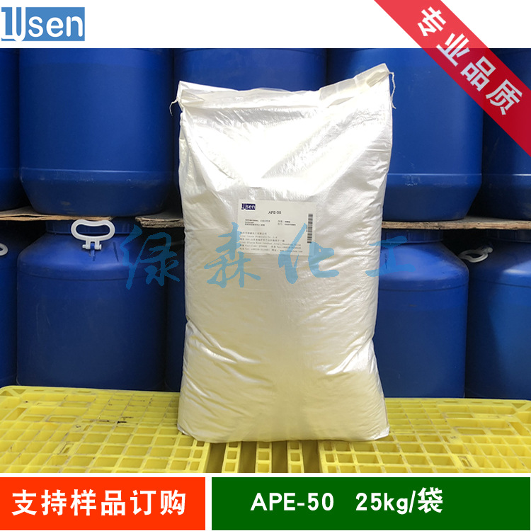 非离子表面活性剂 乳化剂 APE-50