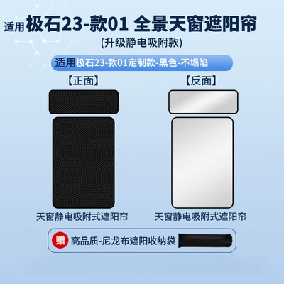 Suitable for Jishi 23 Model 01 Sunroof Electrostatic Sunshade Curtain, Sun Protection Privacy Sunshade Panel, Non-Transparent (Car curtains) - electrostatic-adsorption-model-black2-jishi-23-models-01