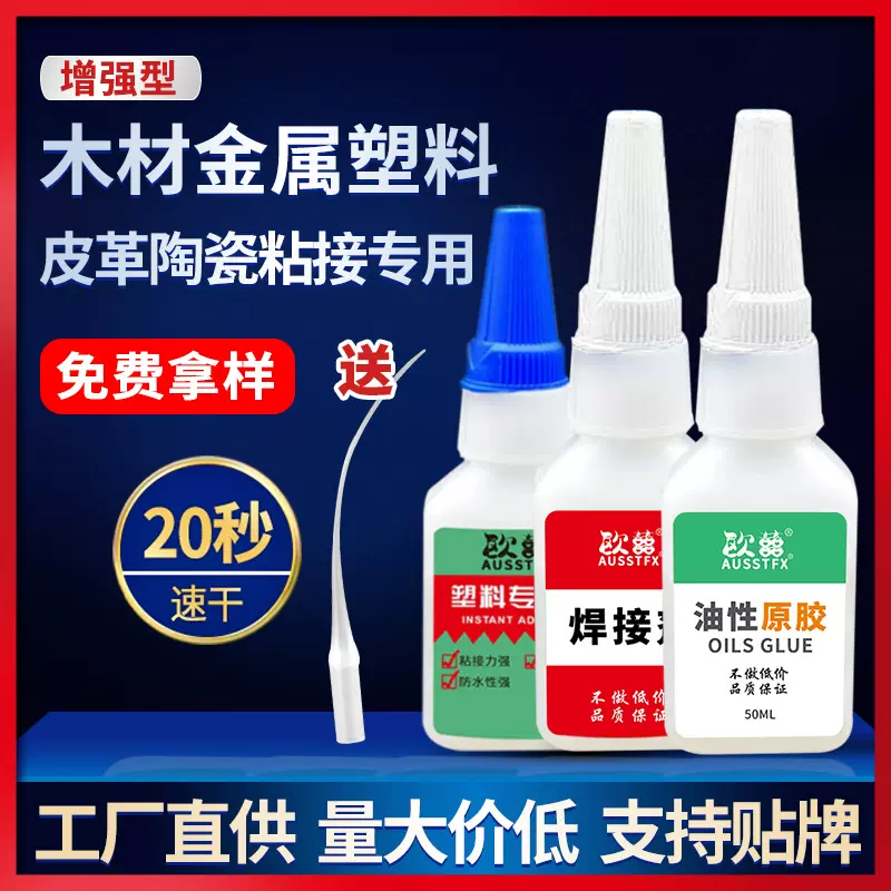 金属塑料专用胶10克30克瞬间胶强力快干粘接剂木材陶瓷专用胶