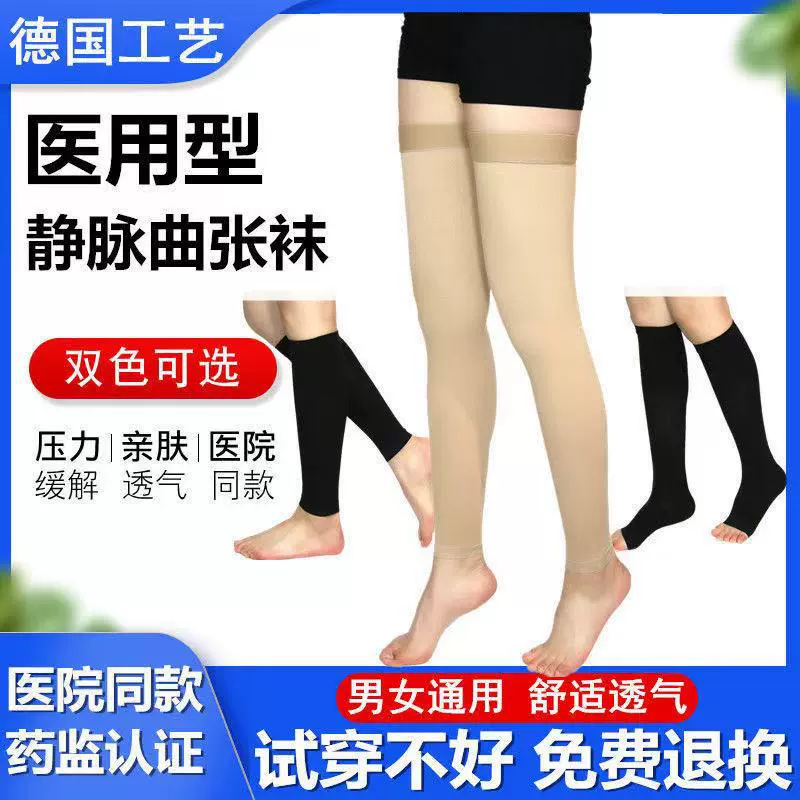 医用压力袜一级15-20mmHg 静脉压缩袜小腿中筒过膝长筒连裤美腿袜
