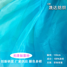 10D如意纱超薄欧根纱汉服面料女装汉服大袖衫数码印花底布面料