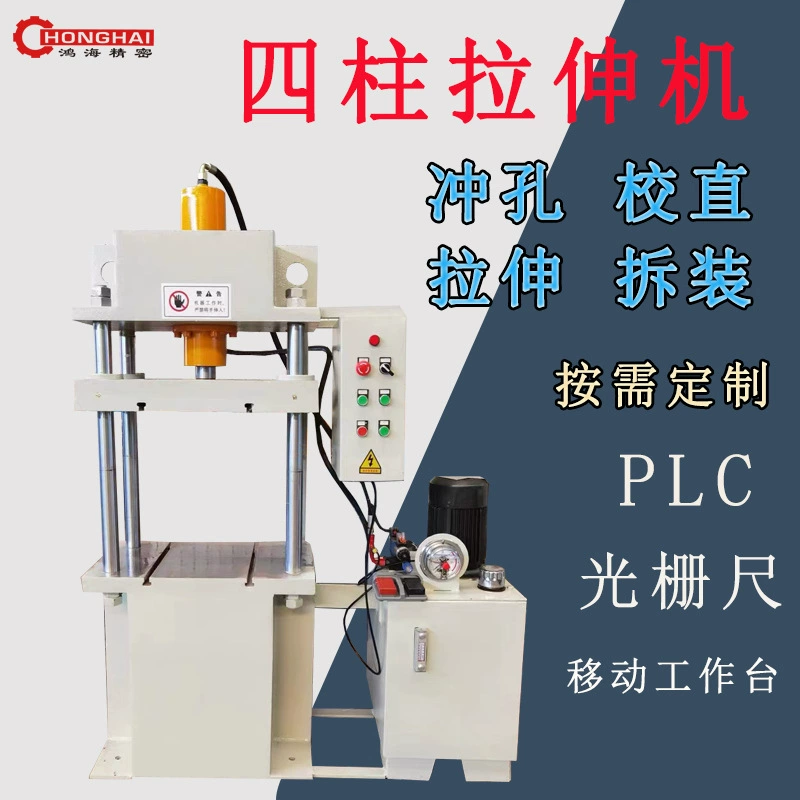 Четырехколонный гидравлический пресс 63 T гидравлический пресс для пластика/штамповки/давления в сборе