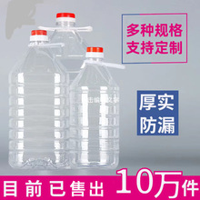 5斤10斤20斤/2.5L5L10L透明塑料PET油瓶酒瓶油桶酒壶酒桶油壶厂家