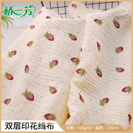 桥一芳双层纱印花皱布，家居服月子服童装宠物服装纱布绉布面料