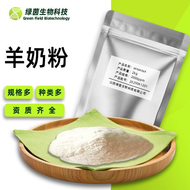 Goat Milk Powder Water-Soluble Powder Food Grade Raw Material Full-Fat/Skimmed Green Yin Bio Ready Stock Direct Delivery Free Shipping