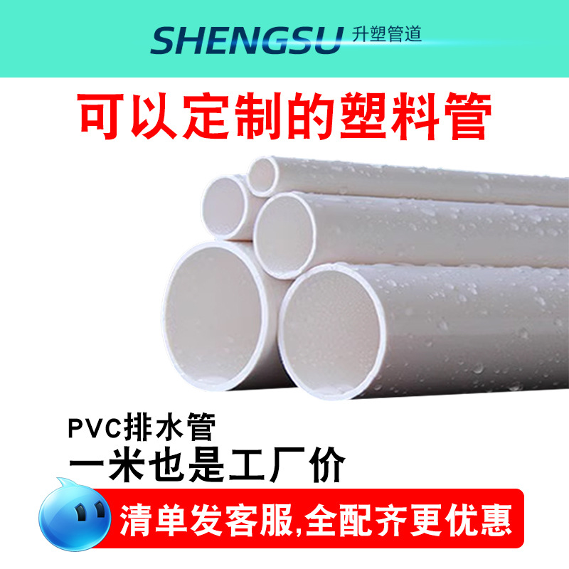 排水管下水管道塑料管UPVC315排污绿化灌溉用管60 150pvc管400500